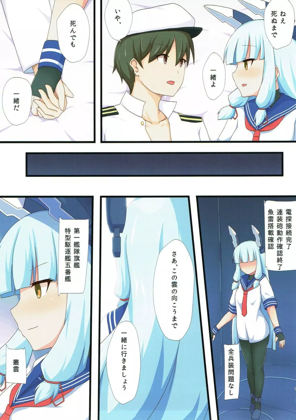 夜戦主義 -フルカラー艦これ総集編- Page.57