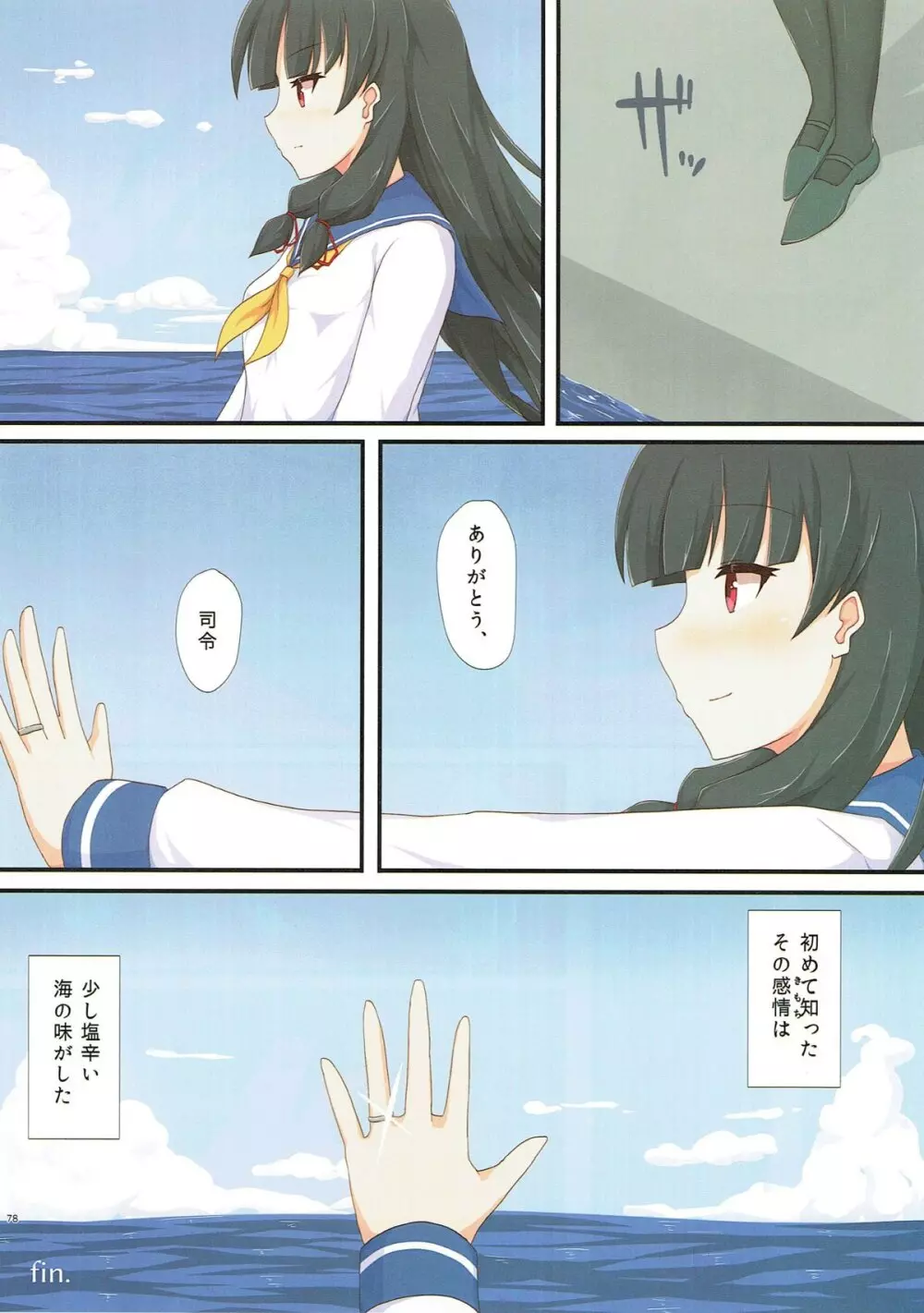 夜戦主義 -フルカラー艦これ総集編- Page.73