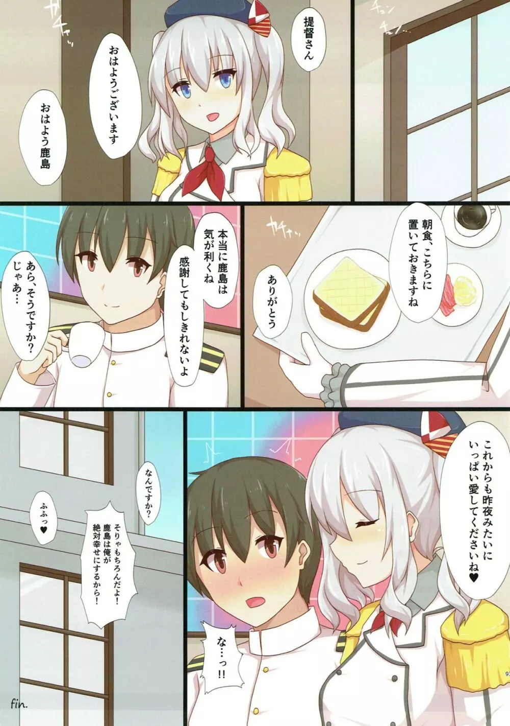 夜戦主義 -フルカラー艦これ総集編- Page.87