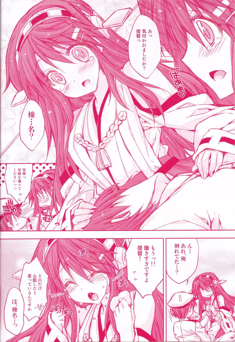 コイノシルシ From 榛名 Page.3