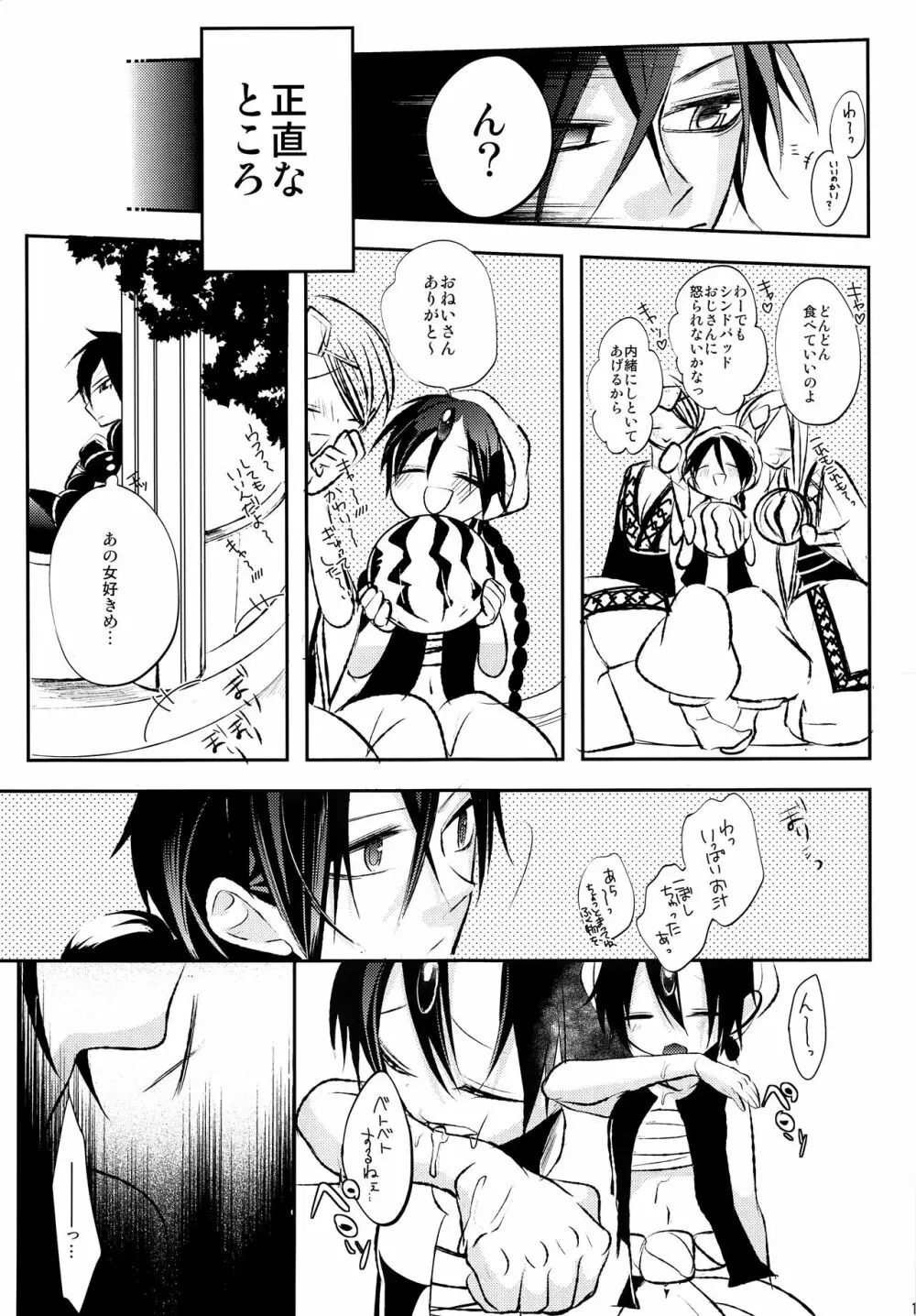 アラジンちゃんのお口をいただく本 Page.10