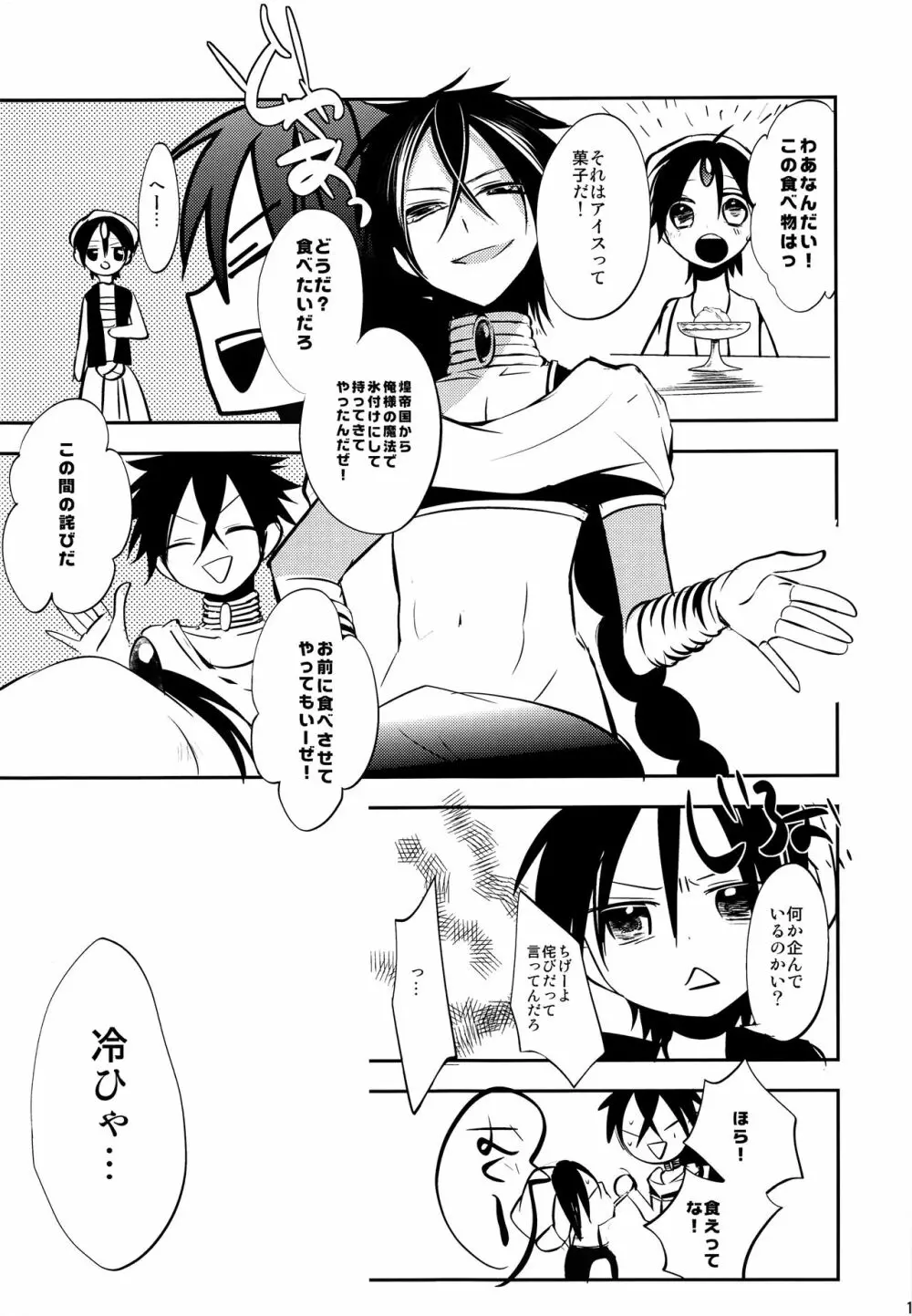 アラジンちゃんのお口をいただく本 Page.12