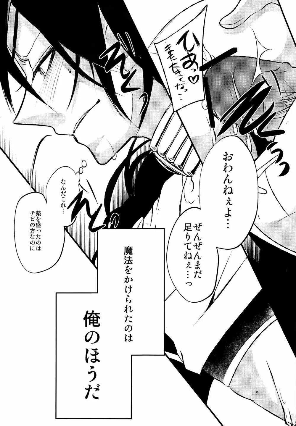 アラジンちゃんのお口をいただく本 Page.28