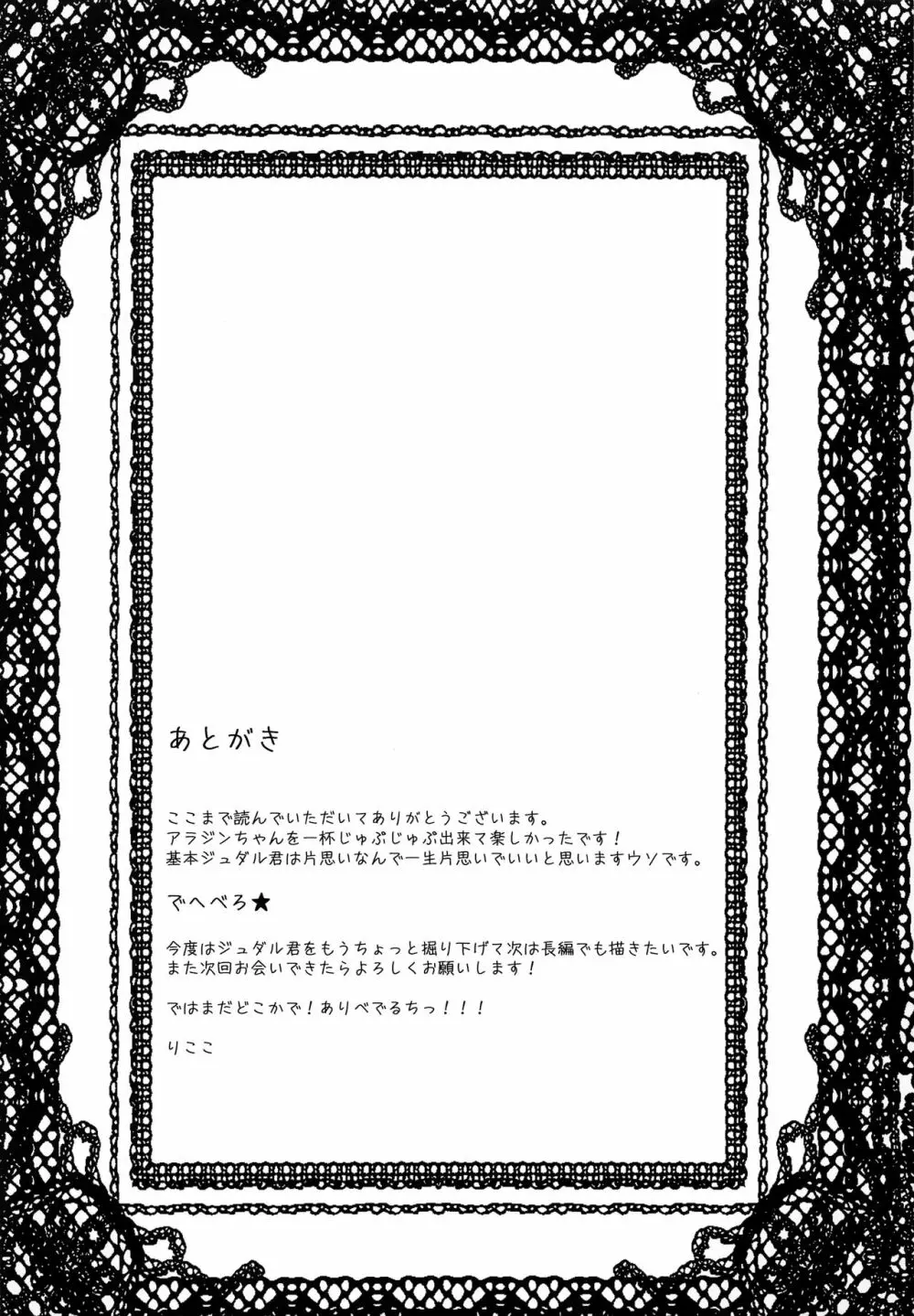 アラジンちゃんのお口をいただく本 Page.31