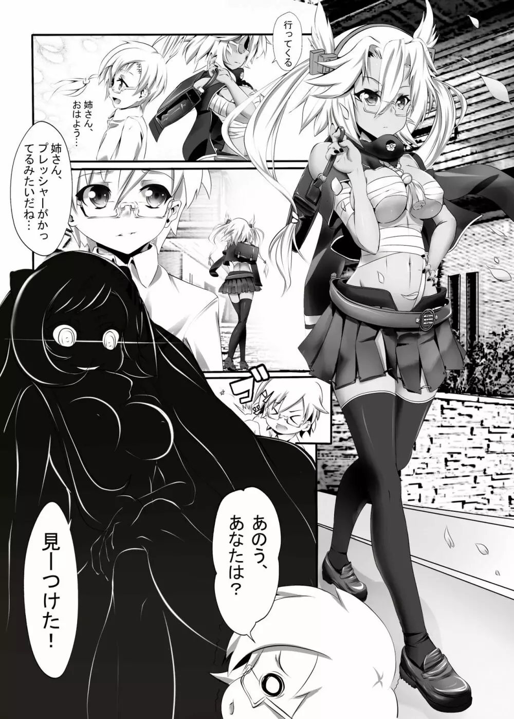 戦艦武蔵の憂鬱 Page.3