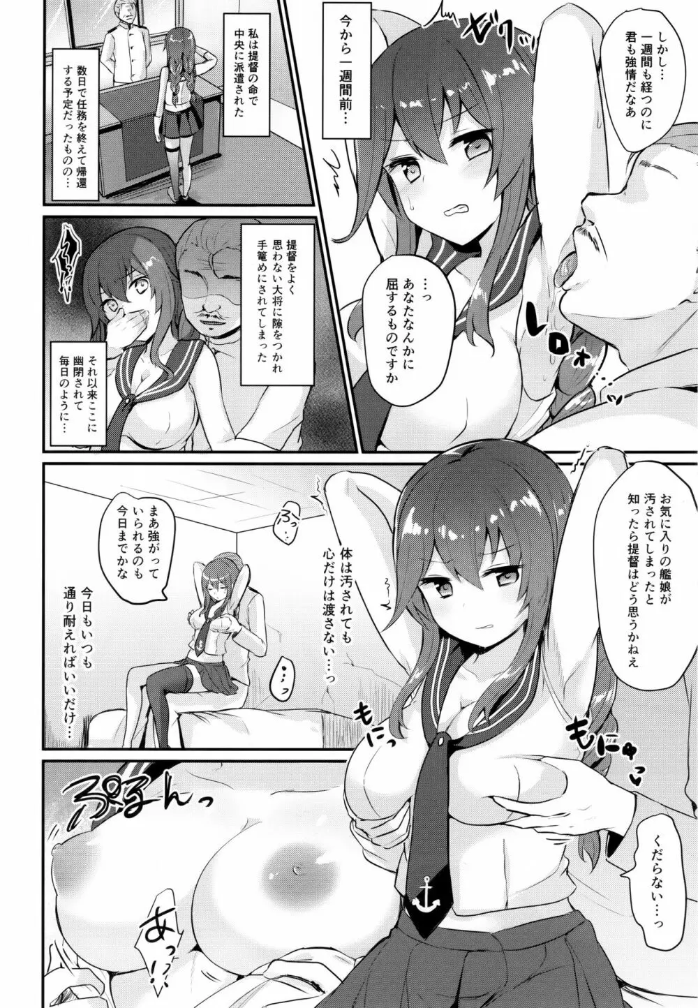 能代は絶対負けません？ Page.5