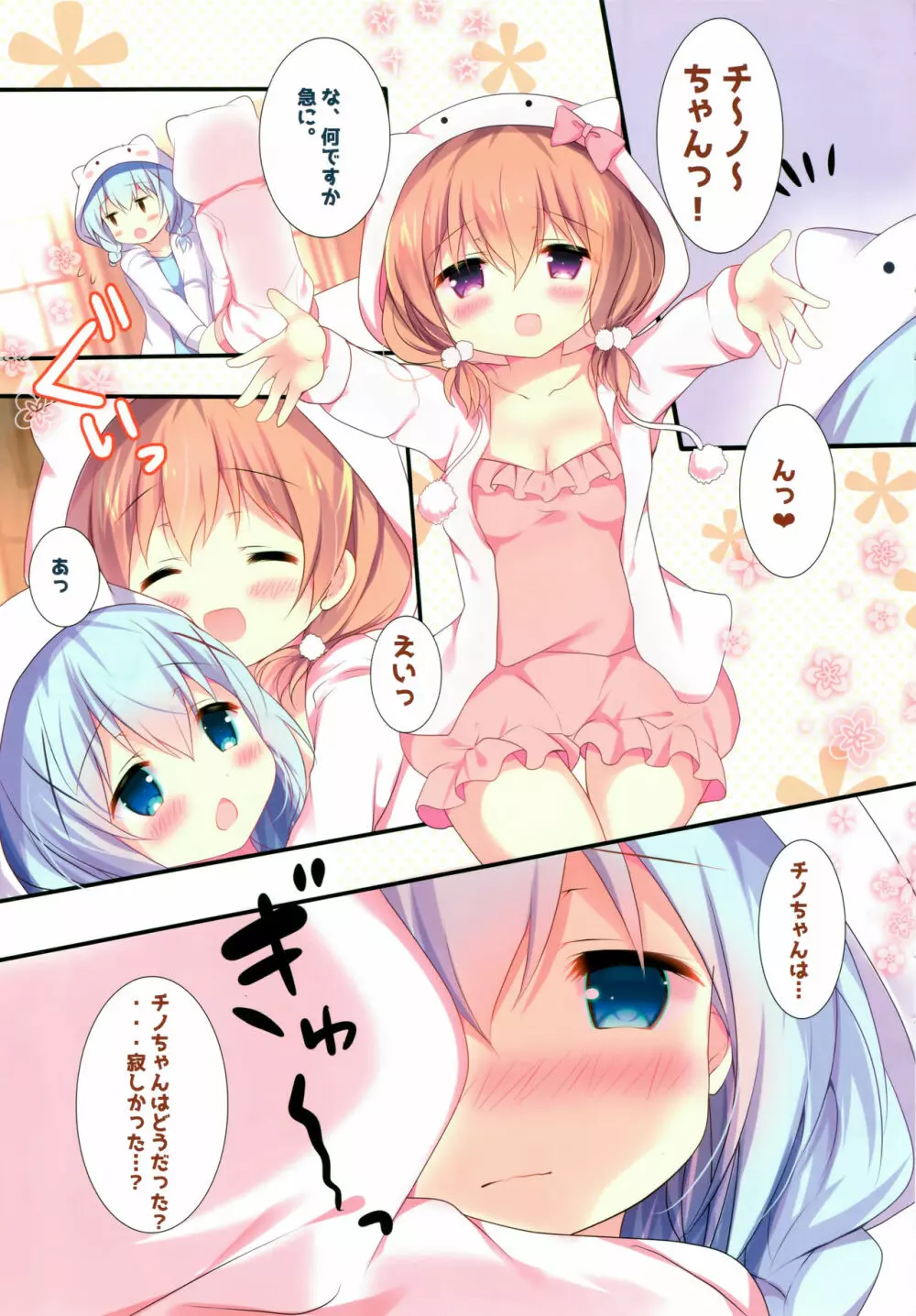 キスはくらり、わたしふわり。 Page.4