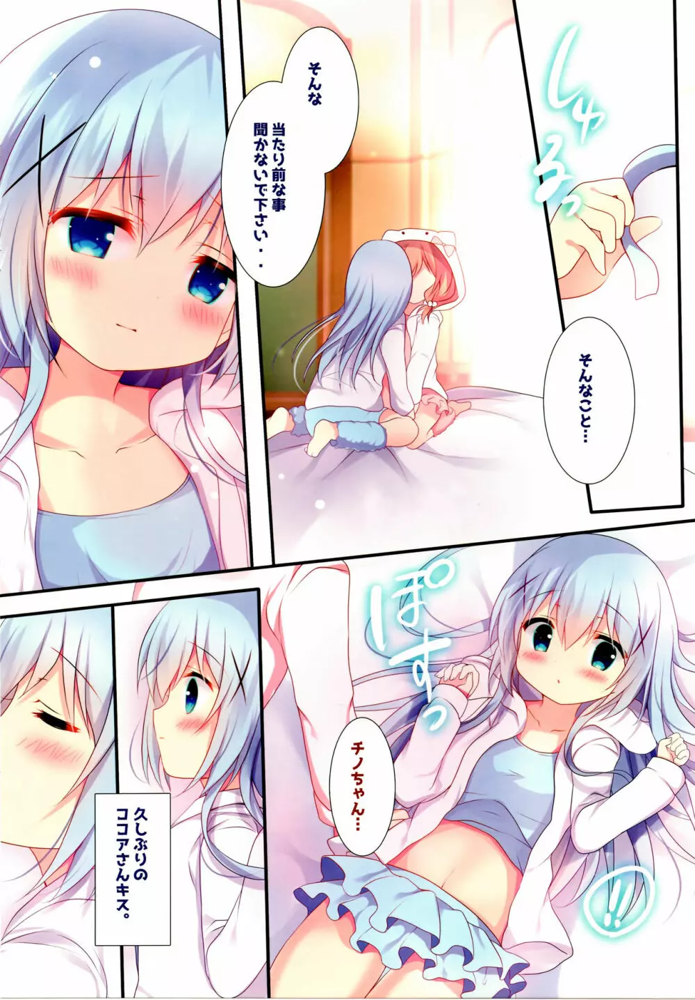 キスはくらり、わたしふわり。 Page.5