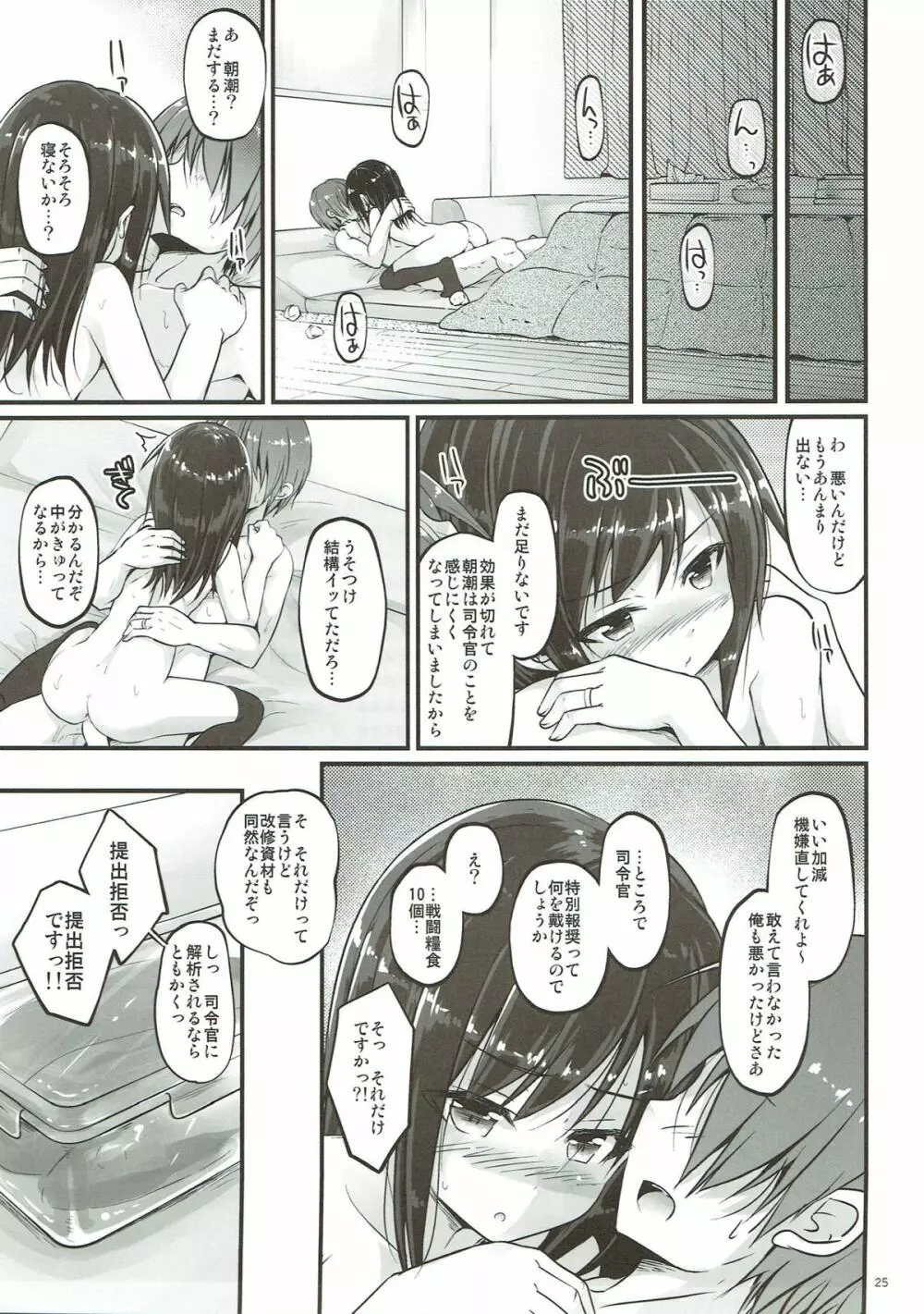 アンチャーテッドASW Page.24