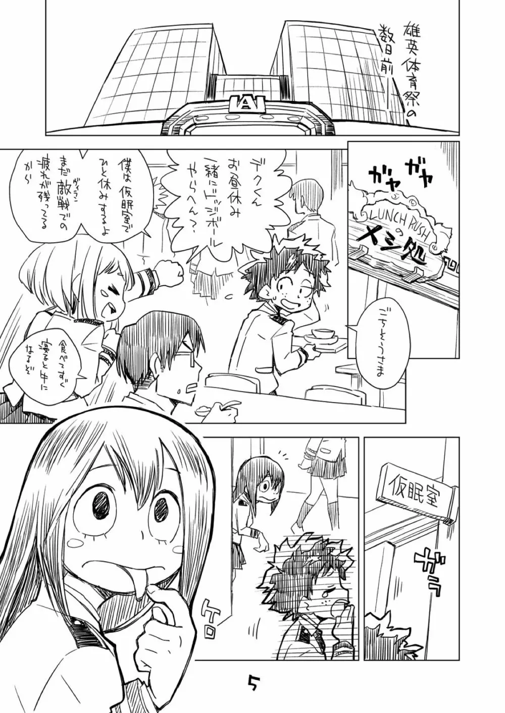 僕のモーソーアカデミア Page.4