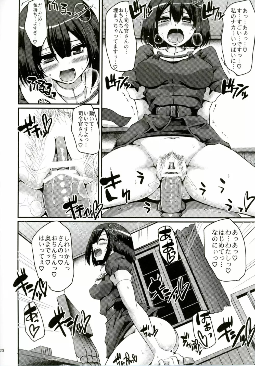 はぐオナ。完全版 Page.21