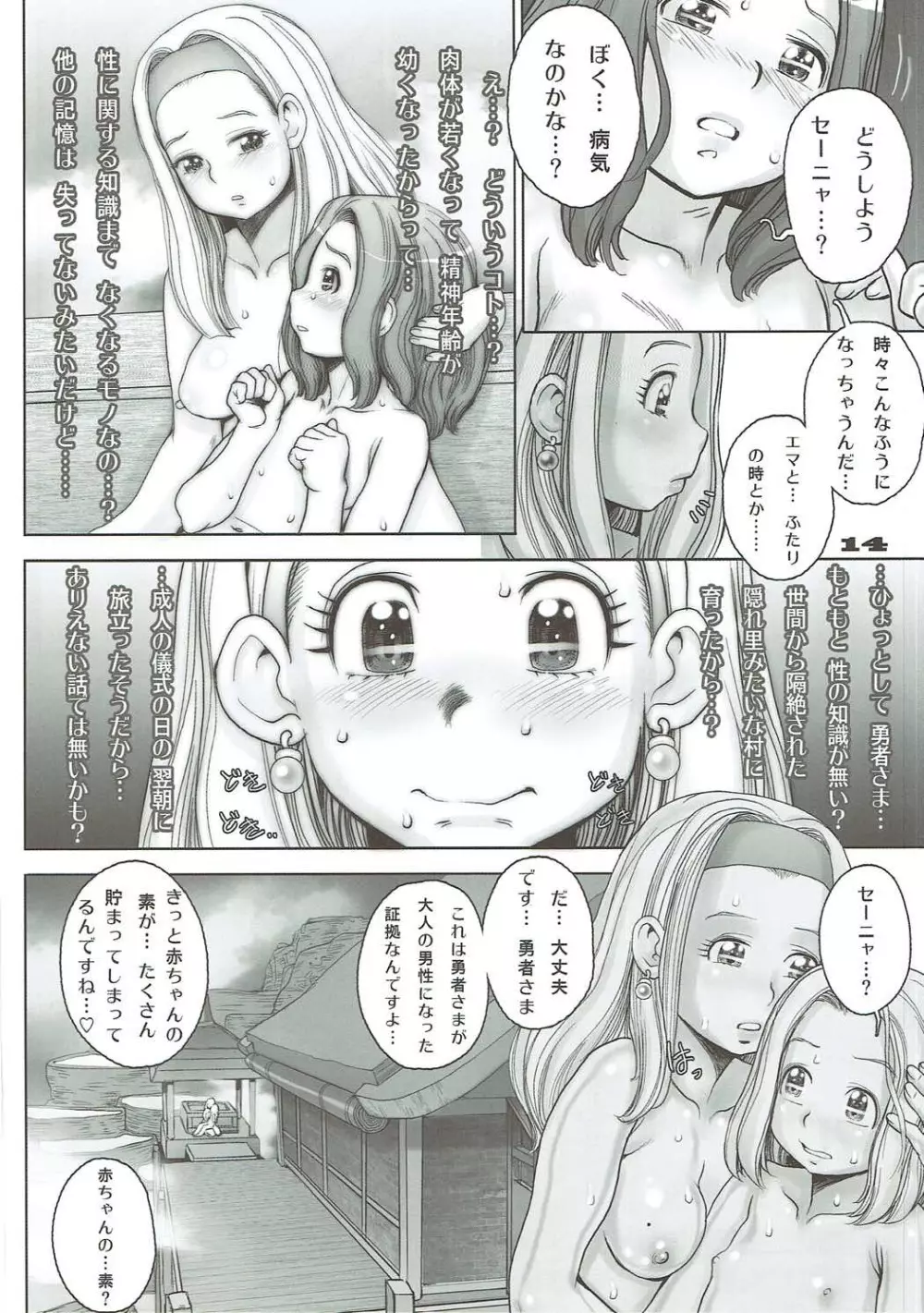 転生したらショタ勇者だった件 Page.13