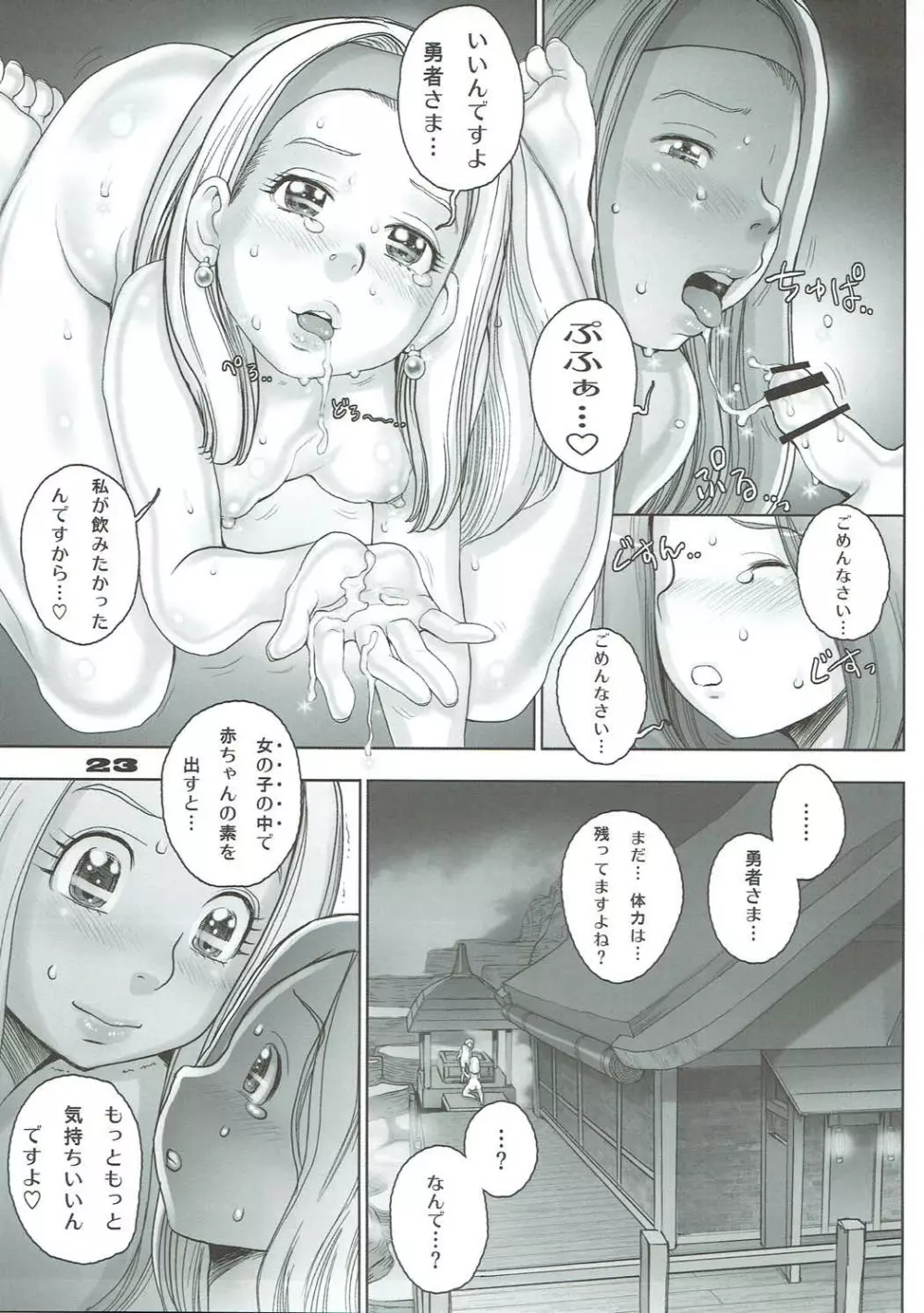 転生したらショタ勇者だった件 Page.22