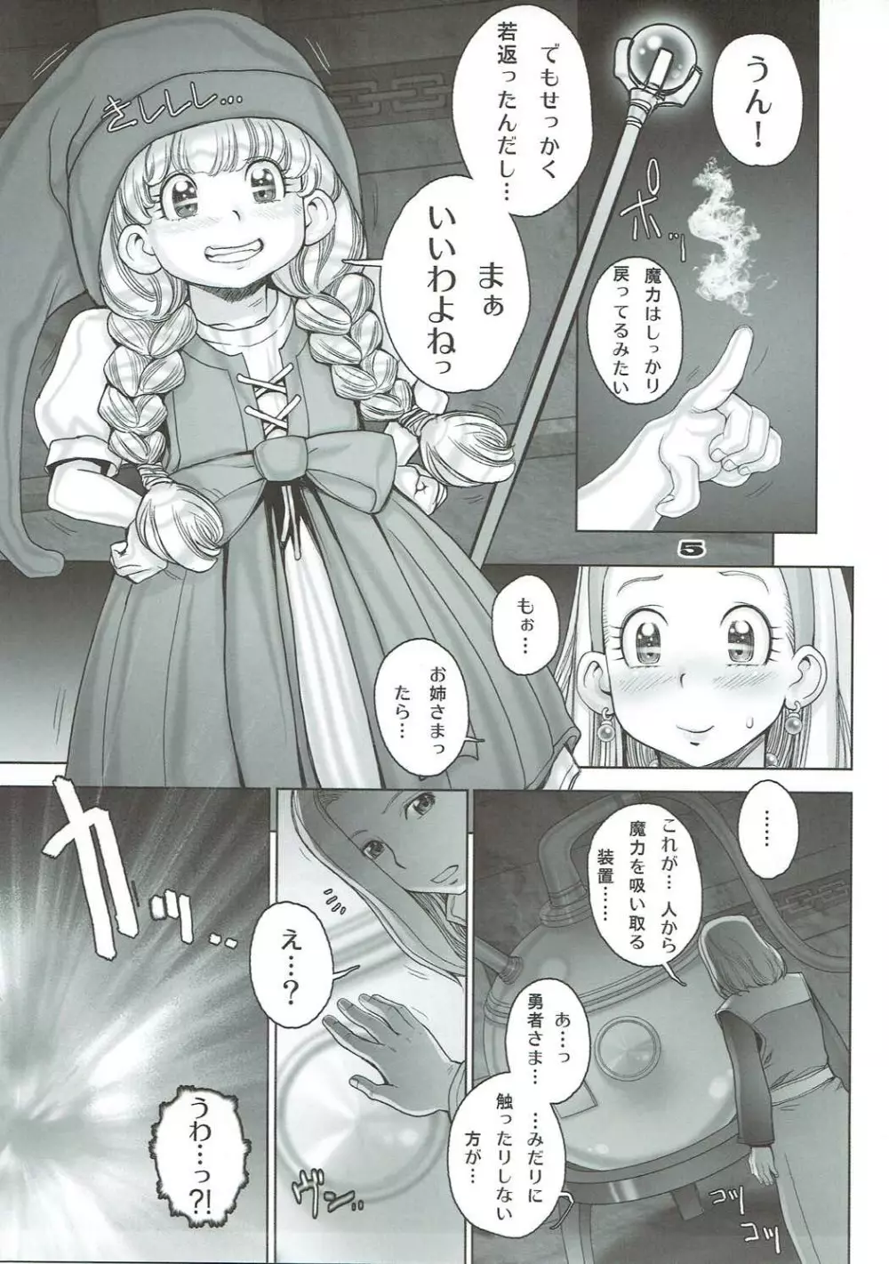 転生したらショタ勇者だった件 Page.4