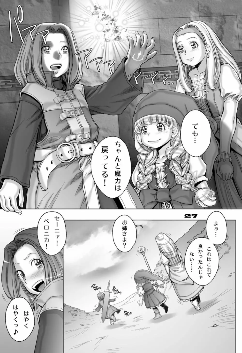 転生したらショタ勇者だった件 2 Page.27