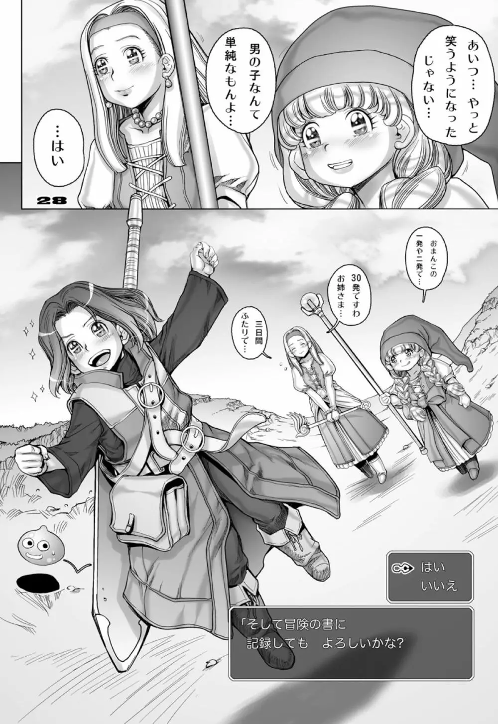 転生したらショタ勇者だった件 2 Page.28