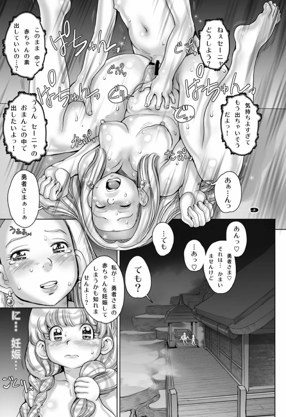 転生したらショタ勇者だった件 2 Page.9