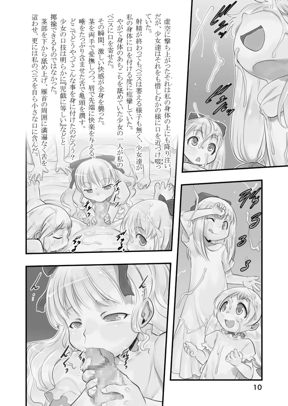 皎い少女 -総集編2- Page.9