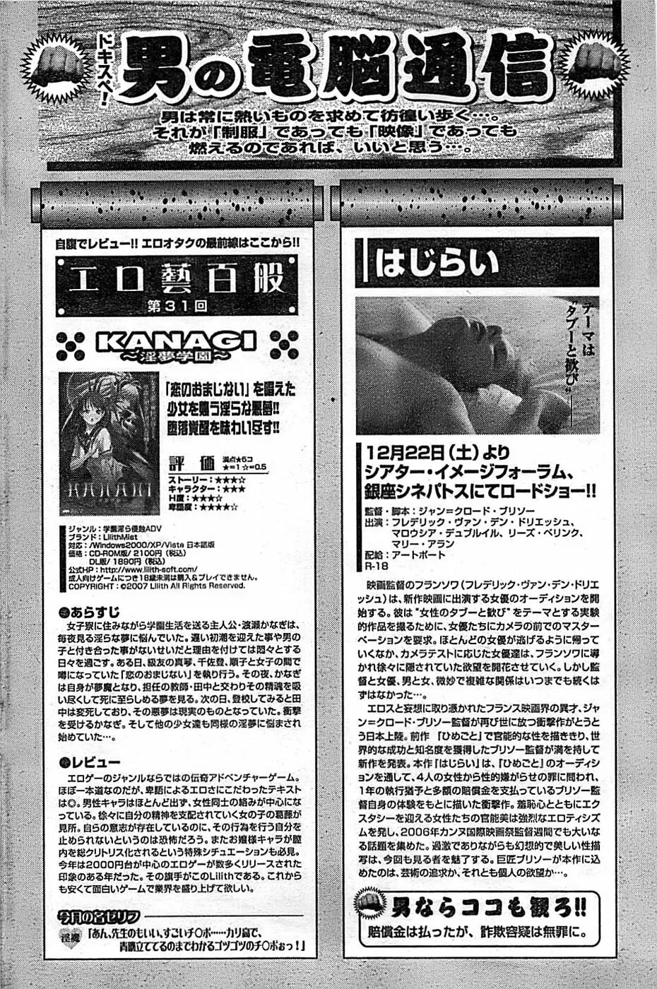 ドキッ！ Special 2008年01月号 Page.126