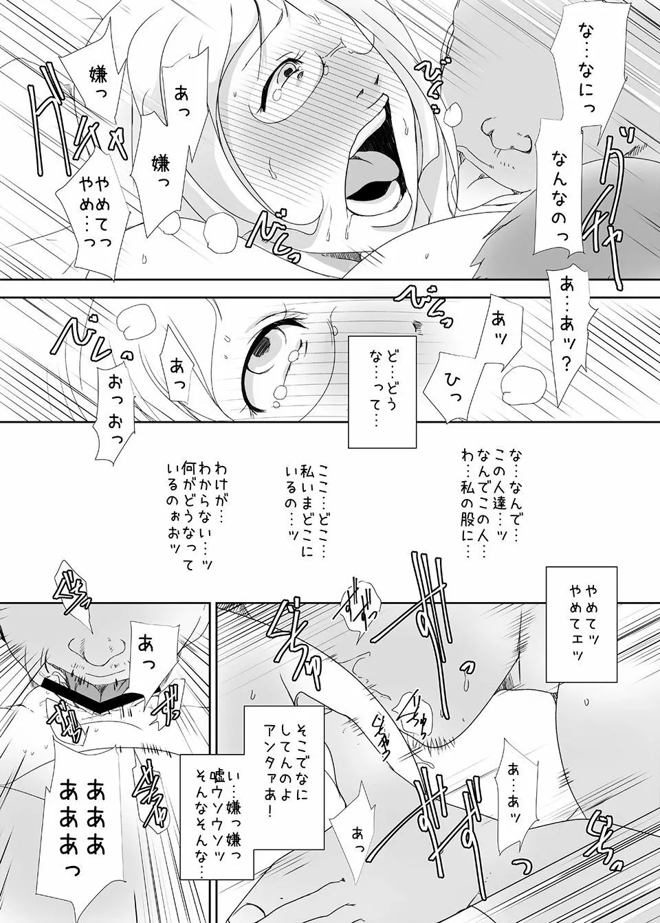 キメセク人妻4完全版 Page.10