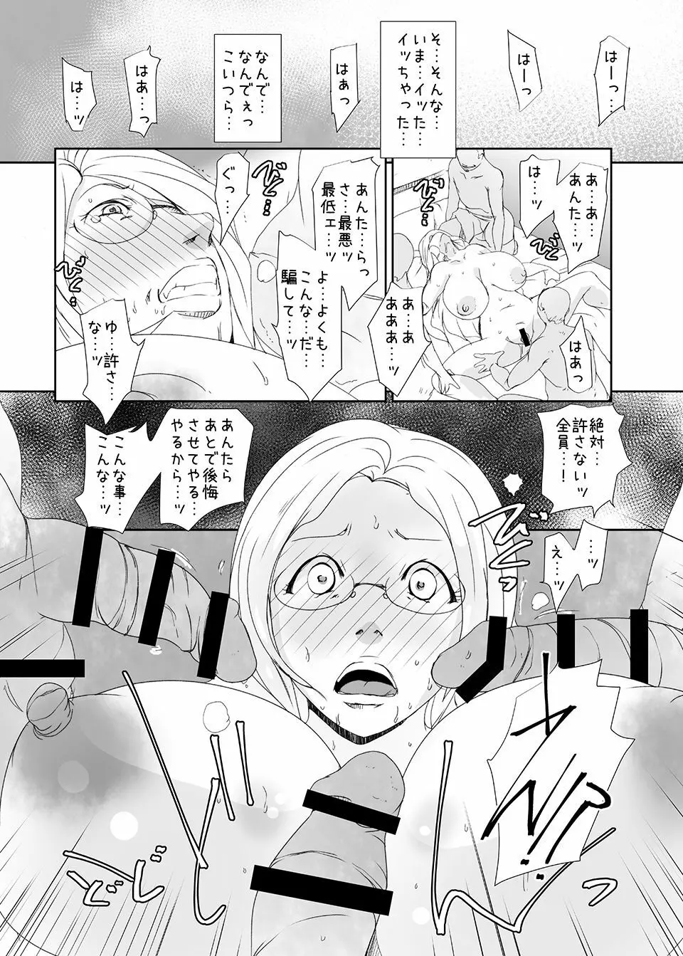 キメセク人妻4完全版 Page.12