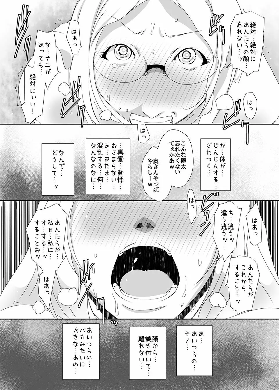 キメセク人妻4完全版 Page.14