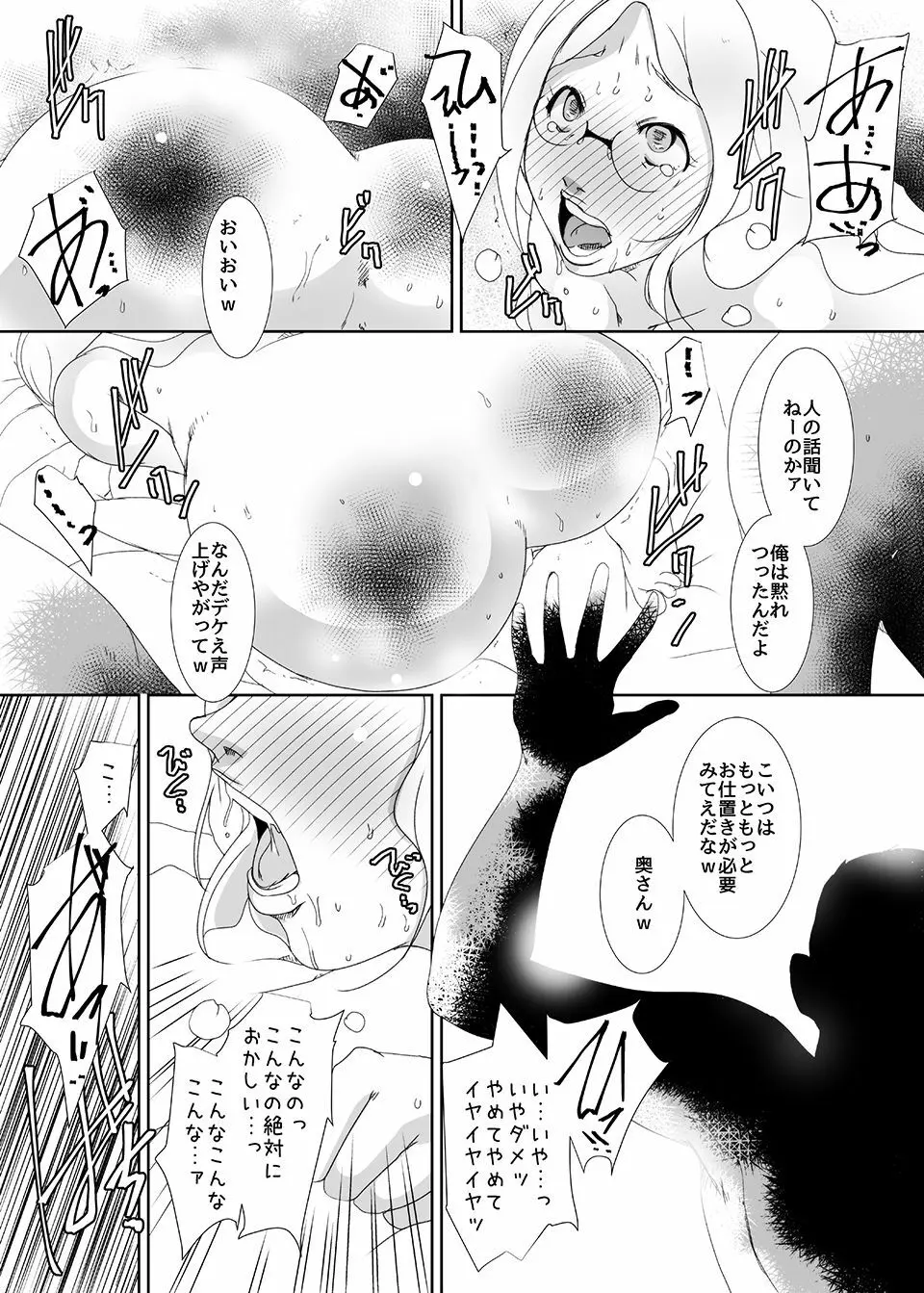 キメセク人妻4完全版 Page.16