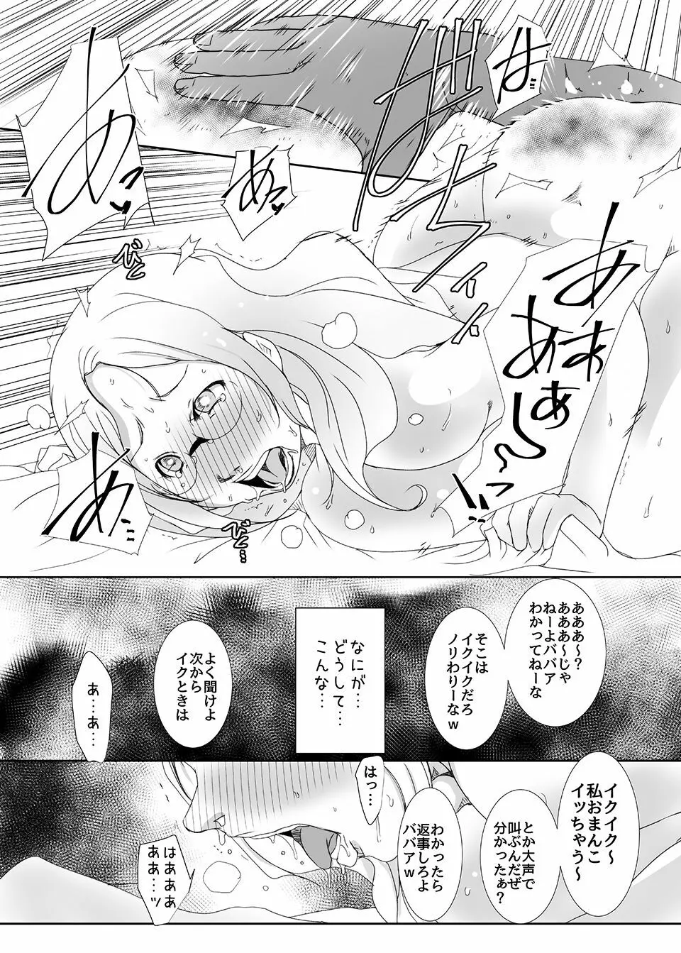 キメセク人妻4完全版 Page.19