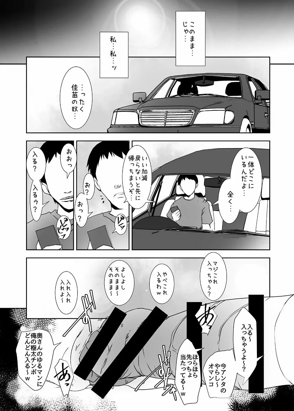 キメセク人妻4完全版 Page.20