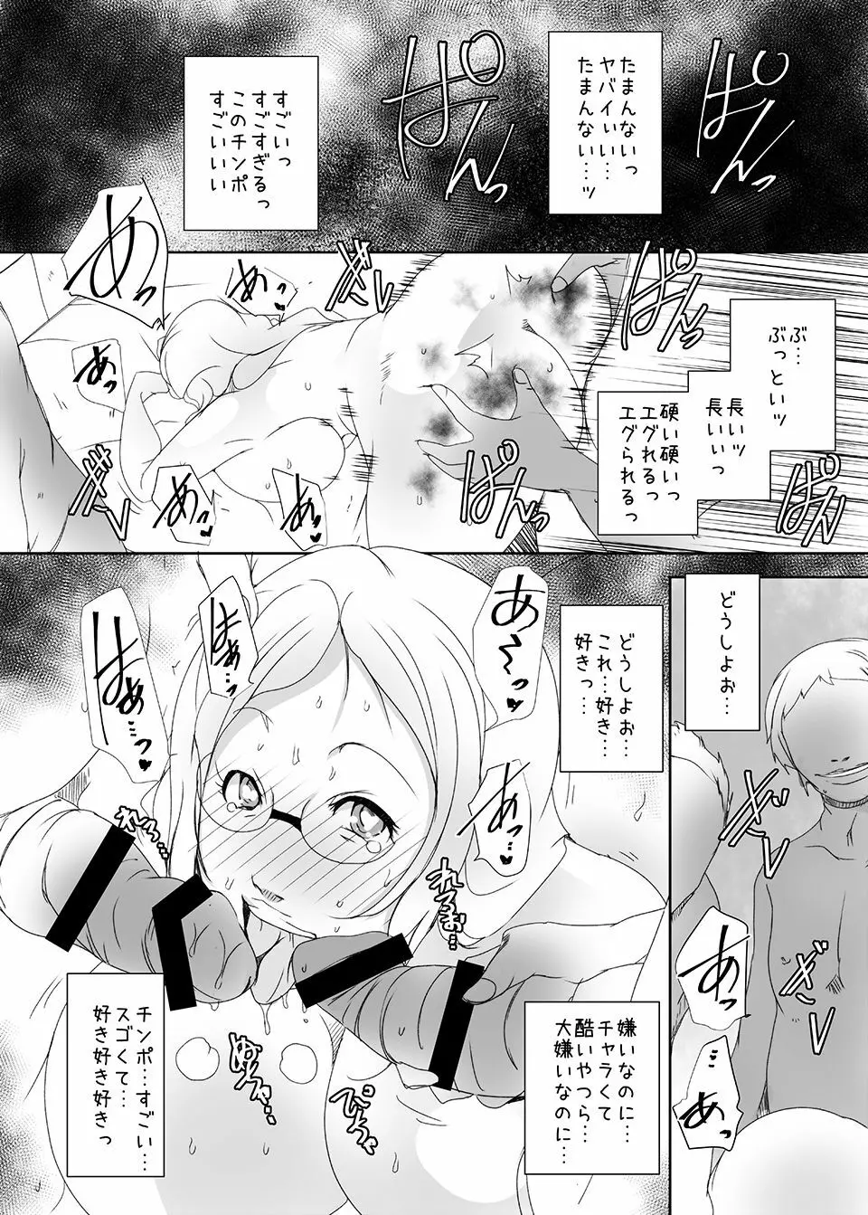 キメセク人妻4完全版 Page.23