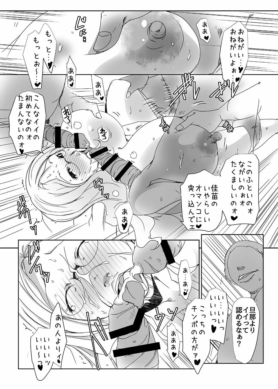 キメセク人妻4完全版 Page.25