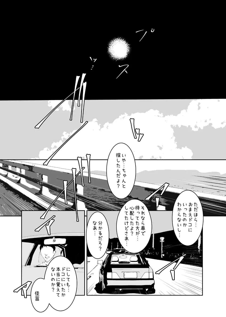 キメセク人妻4完全版 Page.31