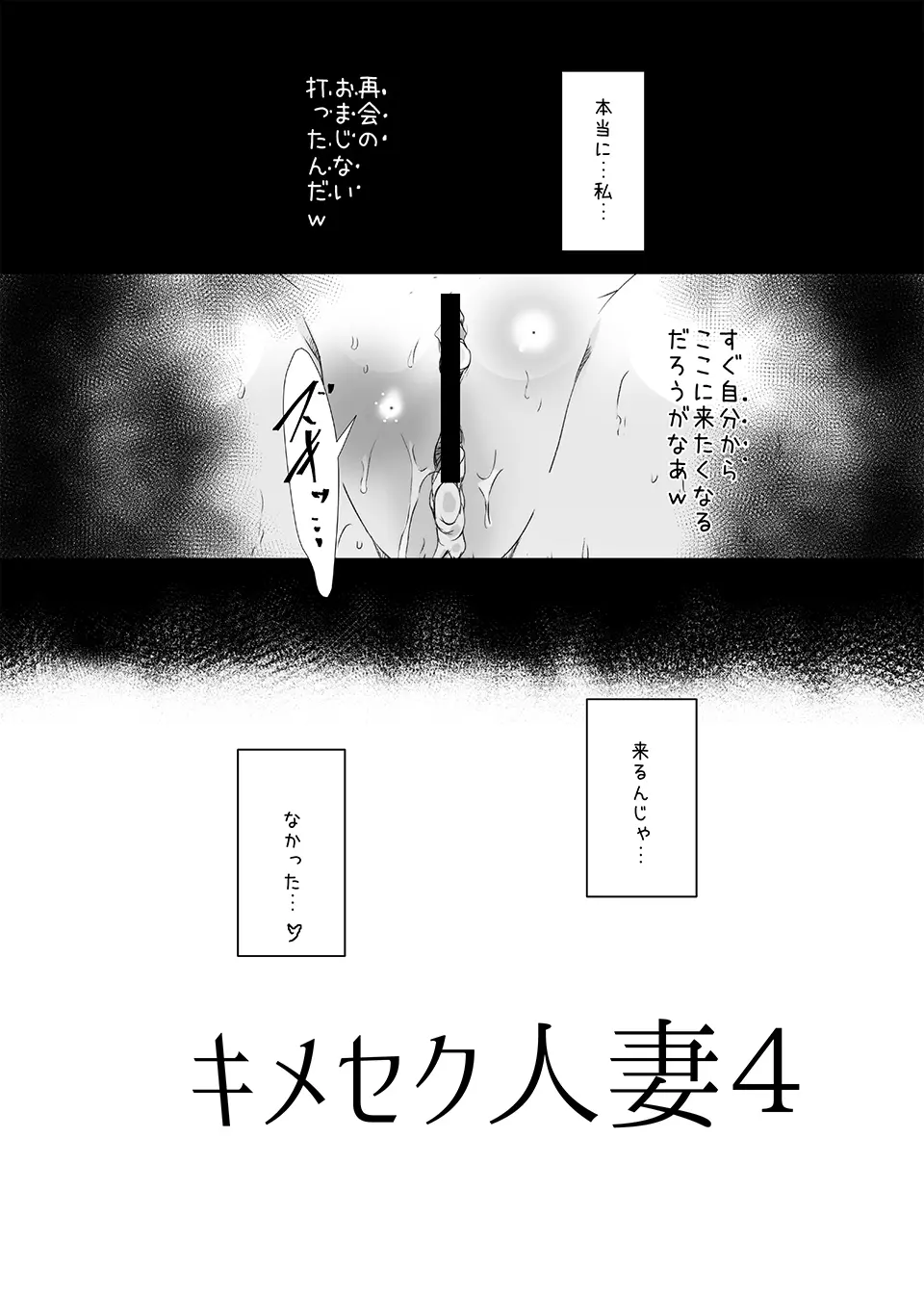 キメセク人妻4完全版 Page.34