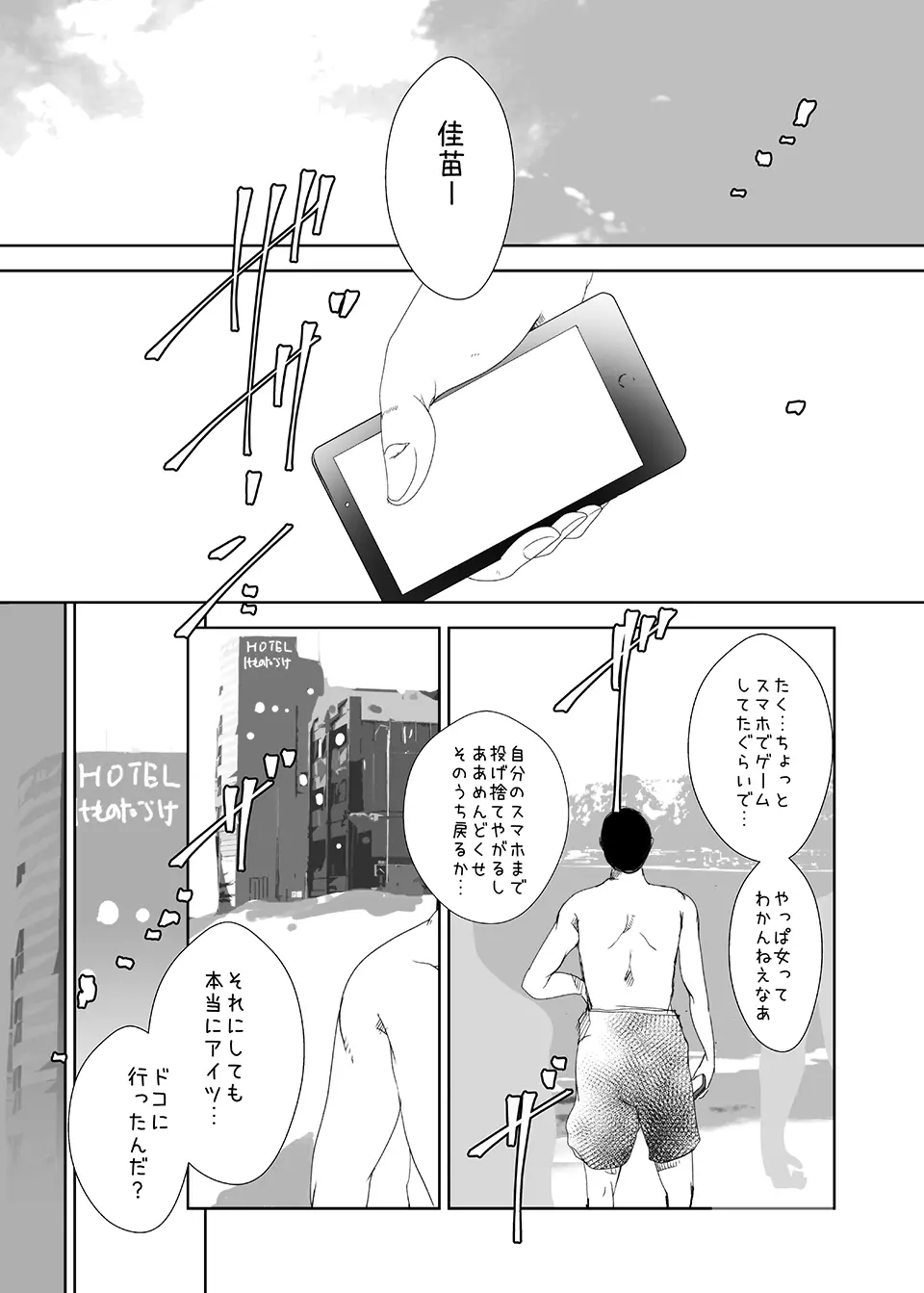 キメセク人妻4完全版 Page.7