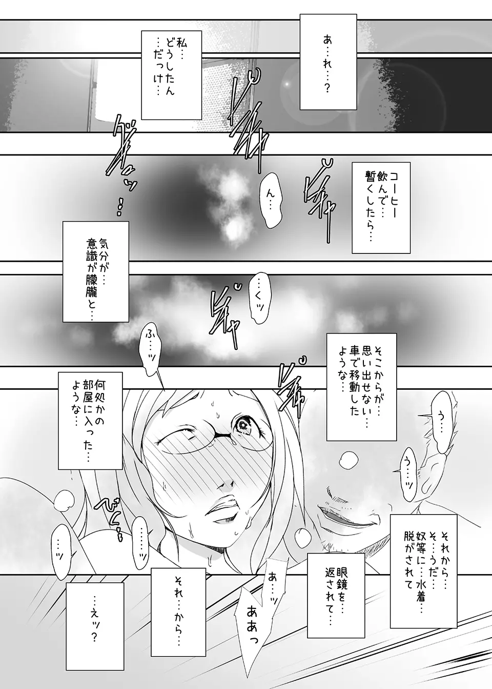 キメセク人妻4完全版 Page.8