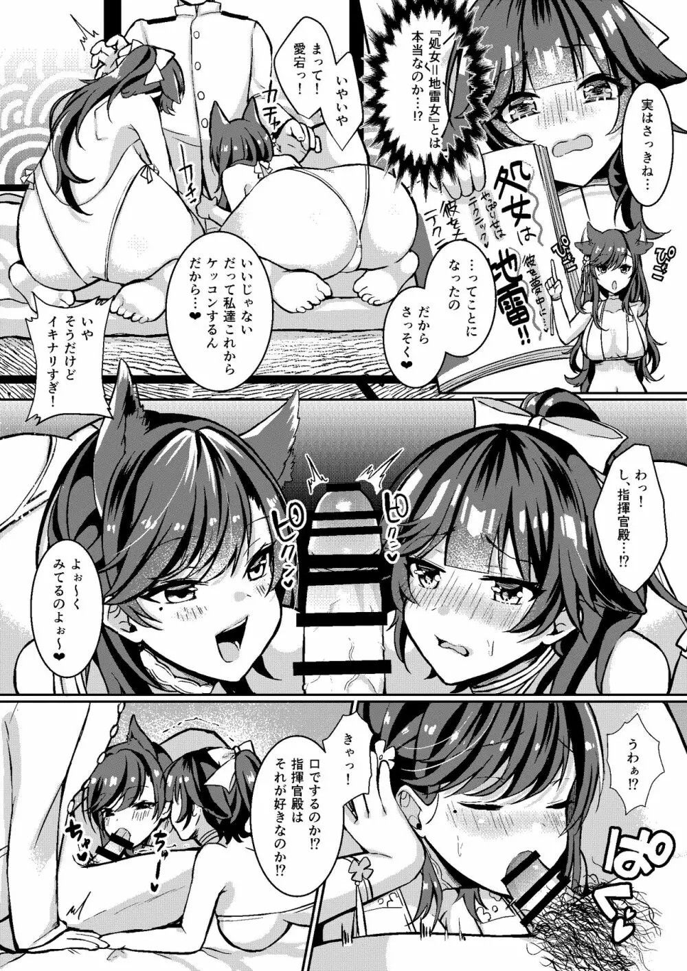 かわいい姉妹の愛しかた Page.5