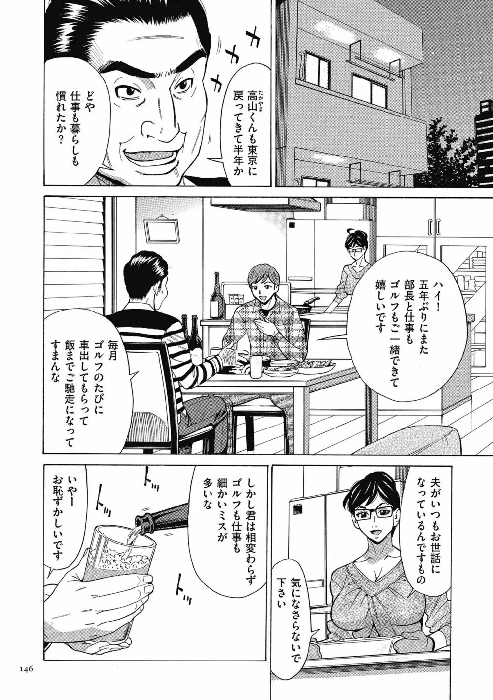 おばさんだけど、抱いてほしい。 Page.146