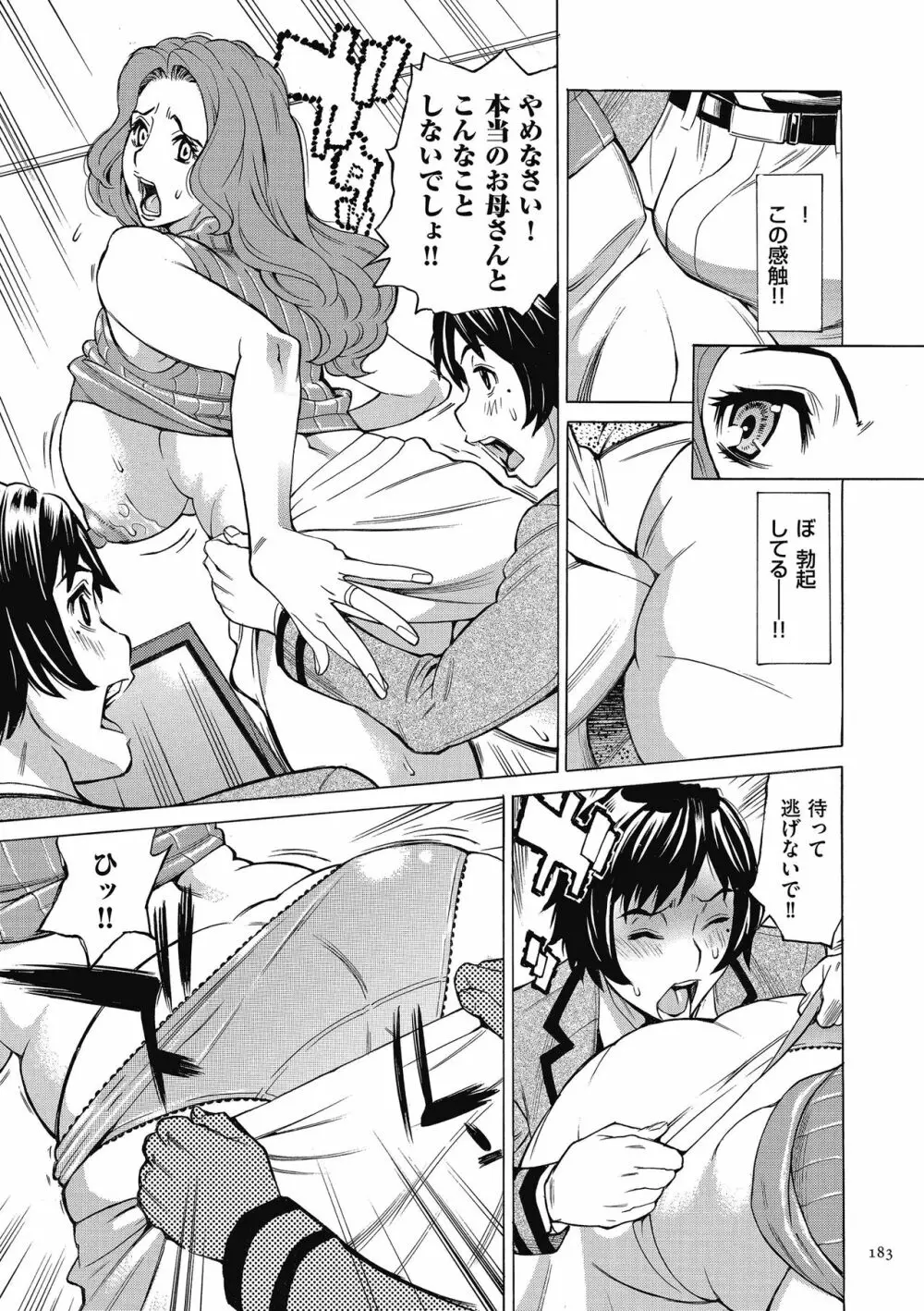 おばさんだけど、抱いてほしい。 Page.183