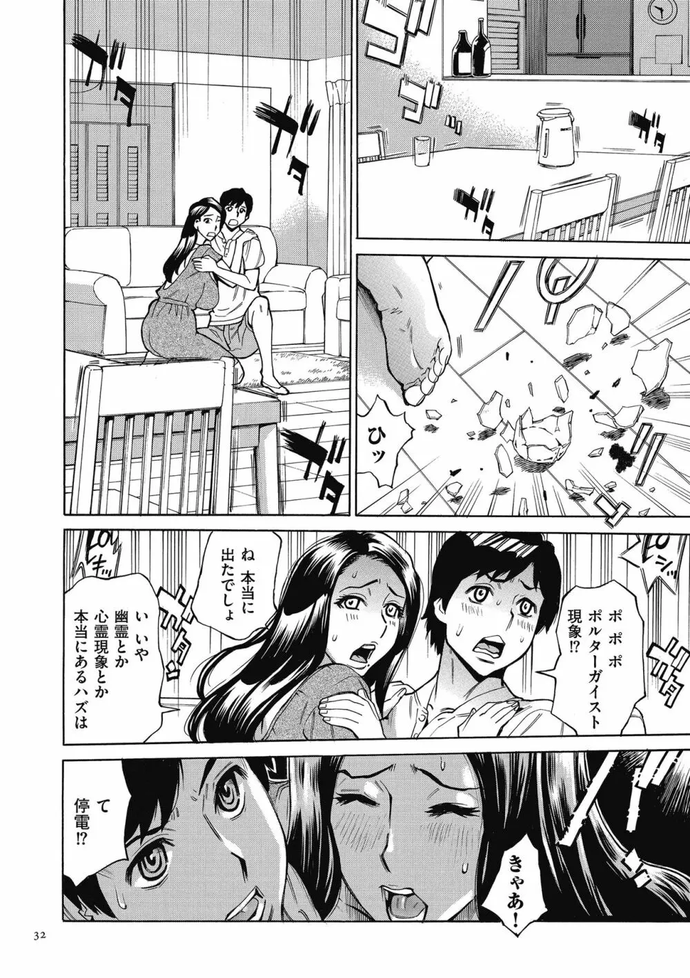 おばさんだけど、抱いてほしい。 Page.32
