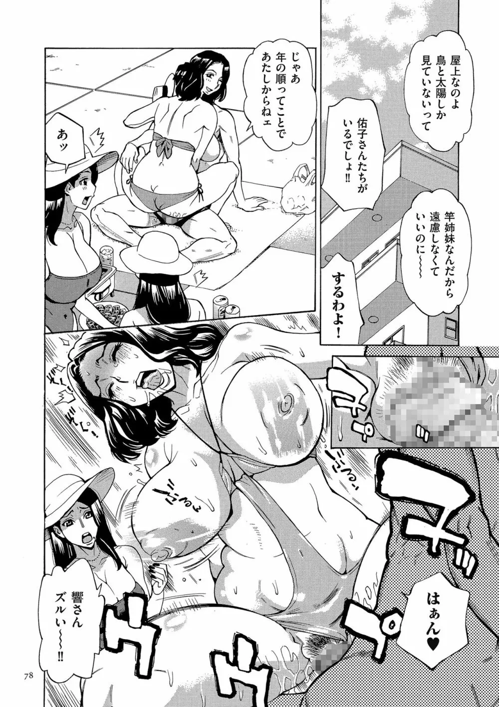 おばさんだけど、抱いてほしい。 Page.78