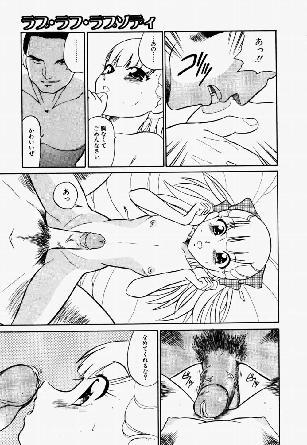 ラブ・ラフ・ラプソディ Page.10