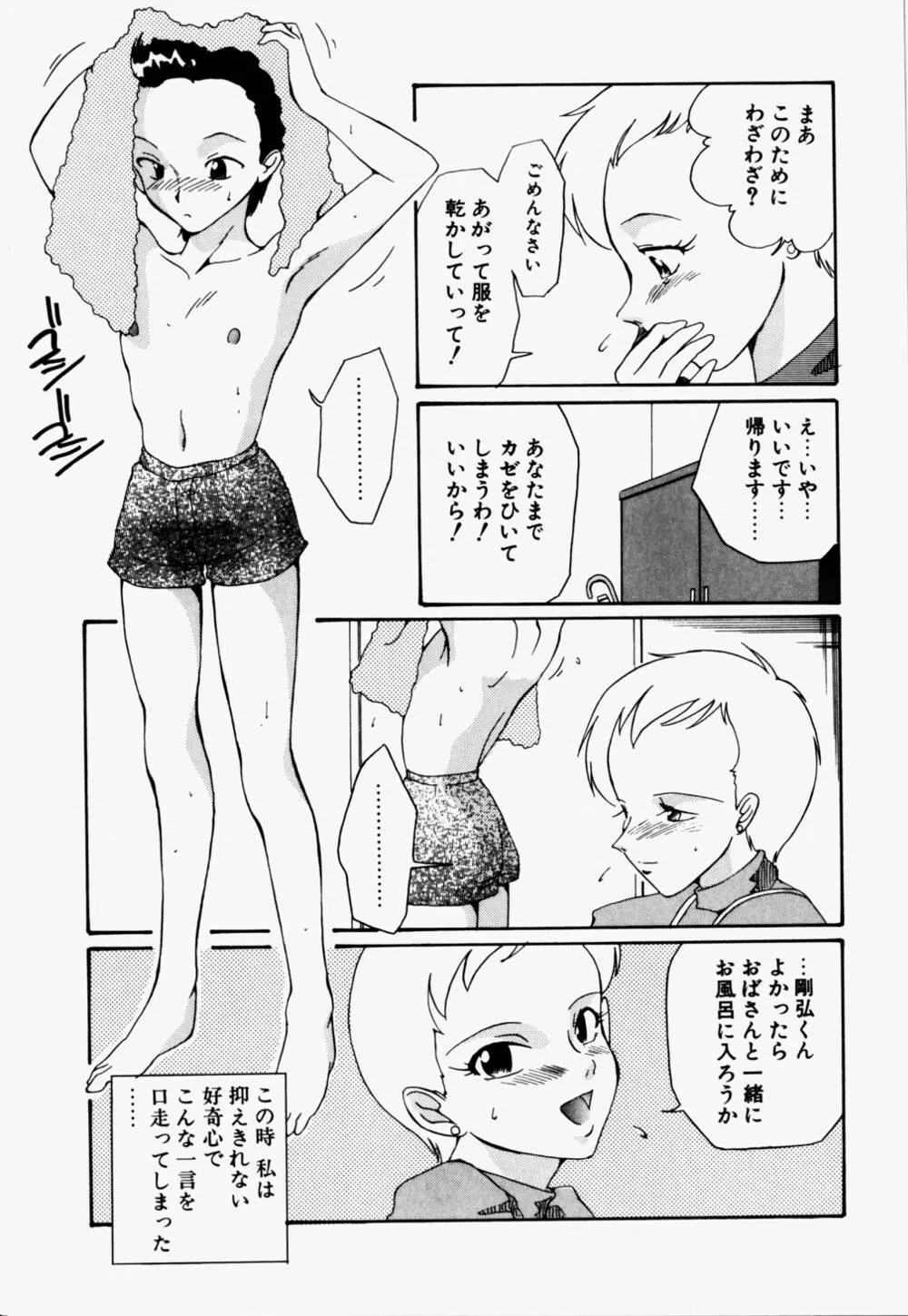 ラブ・ラフ・ラプソディ Page.104