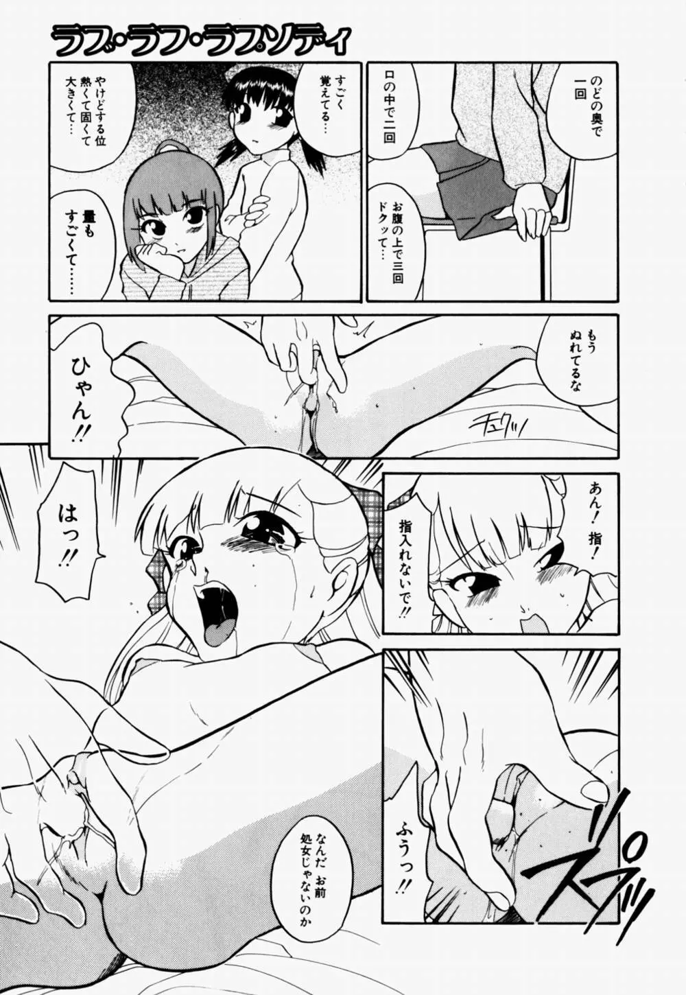 ラブ・ラフ・ラプソディ Page.12