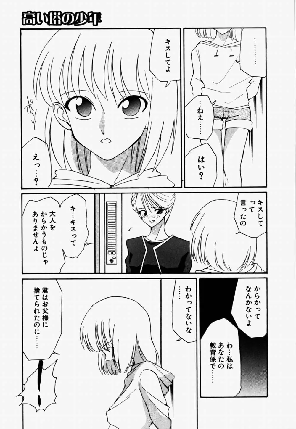 ラブ・ラフ・ラプソディ Page.122