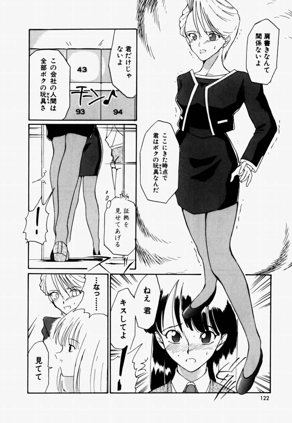 ラブ・ラフ・ラプソディ Page.123