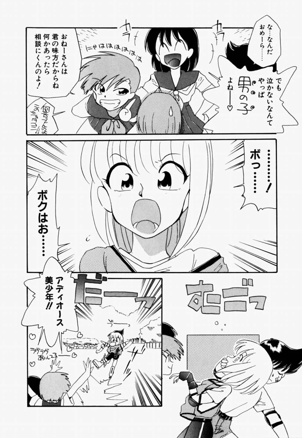 ラブ・ラフ・ラプソディ Page.139