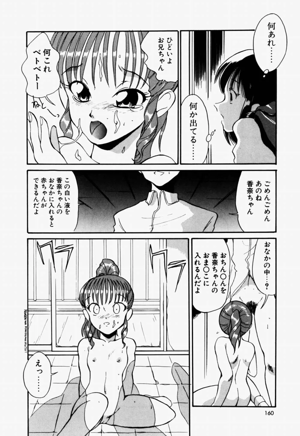 ラブ・ラフ・ラプソディ Page.161