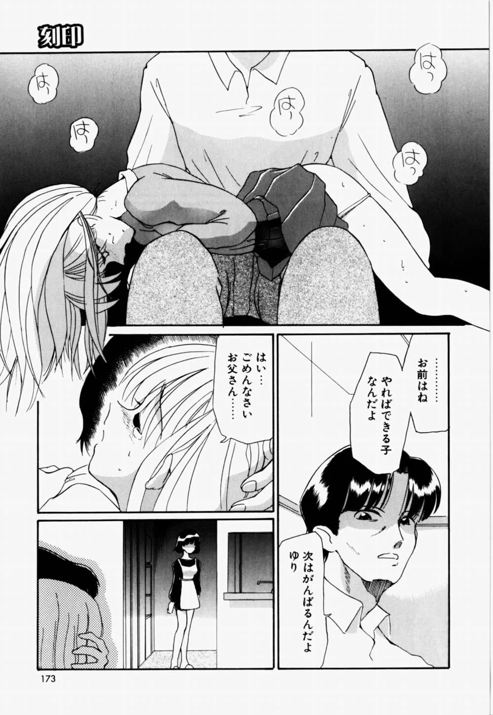 ラブ・ラフ・ラプソディ Page.174