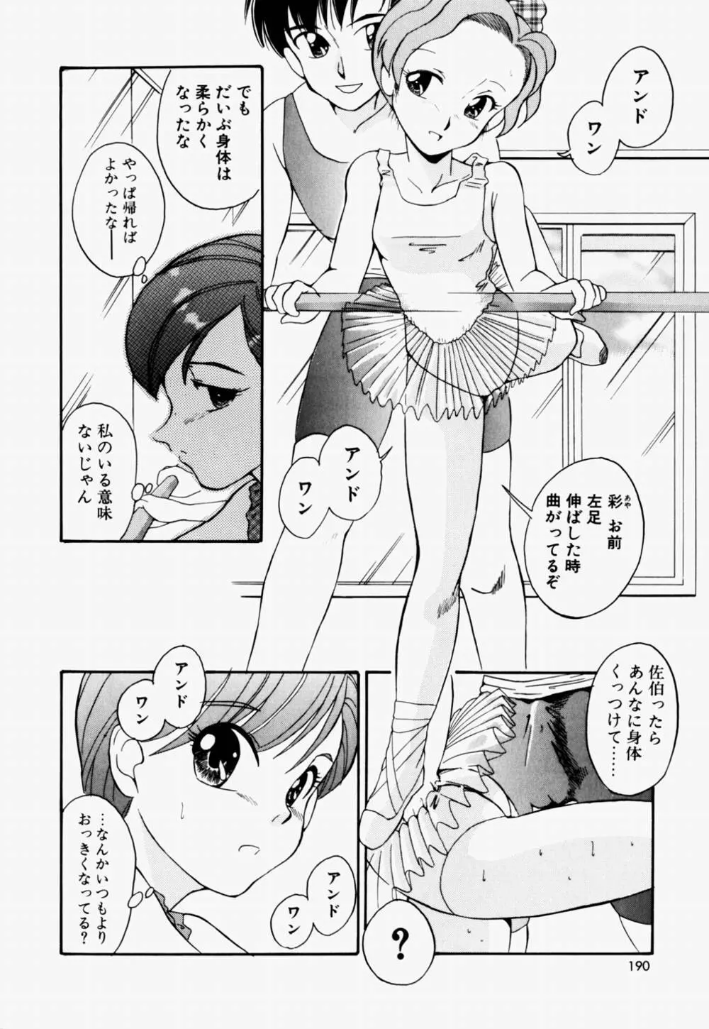 ラブ・ラフ・ラプソディ Page.191