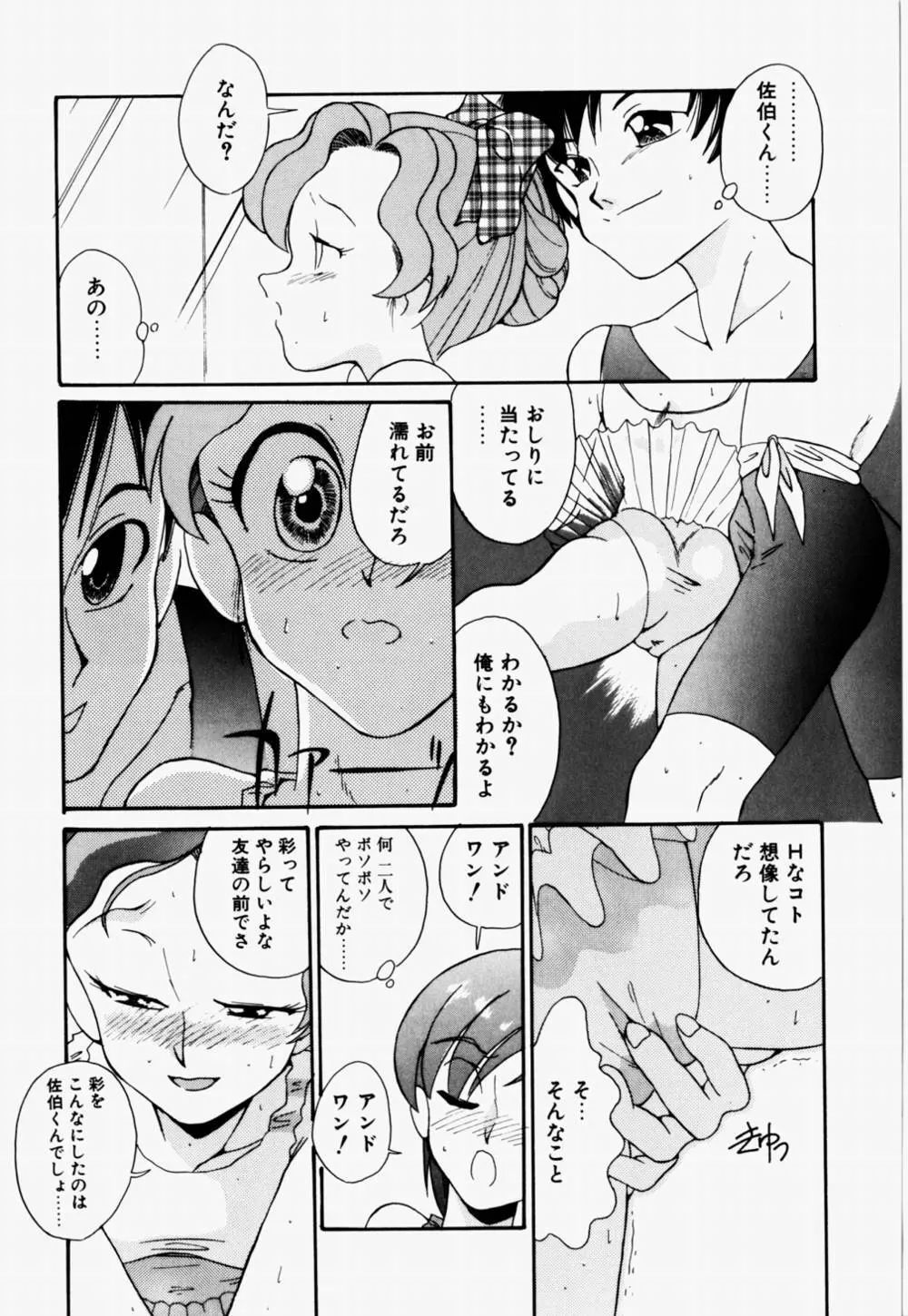 ラブ・ラフ・ラプソディ Page.192